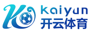 KaiyunSports-开云·体育全站登录地址与官方网站入口